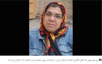 روایت پروین محمدی از سه روز حضور در زندان زنان کچویی کرج
