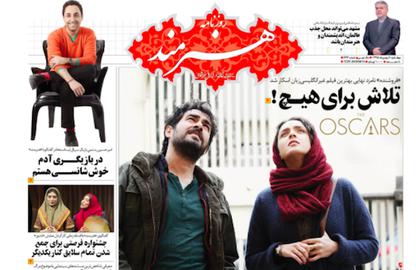 تیتر عجیب یک روزنامه درباره نامزد اسکار شدن «فروشنده»