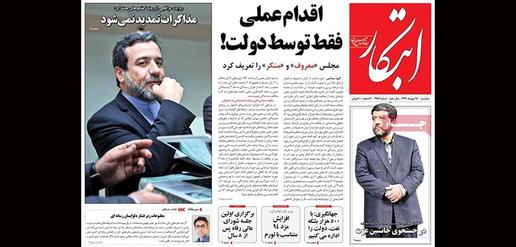 Today's newspapers in Iran 