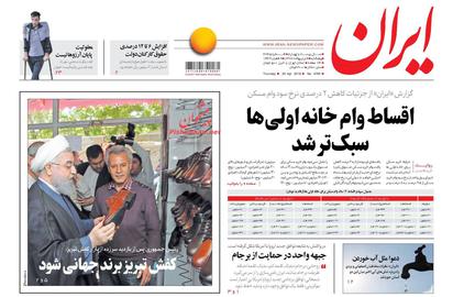هیات منصفه مطبوعات مدیر مسوول روزنامه ایران را مجرم ندانست