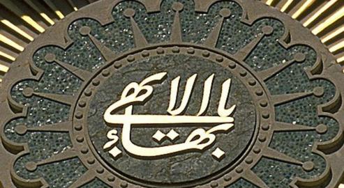The above calligraphy represents the name of the Baha'i faith's founder, Baha'u'llah. No photos of the Baha'is whose homes were raided are available.