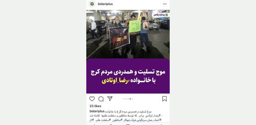 تلاش فرماندار و بسیج کرج،برای معرفی کردن رضا اوتادی بعنوان بسیجی