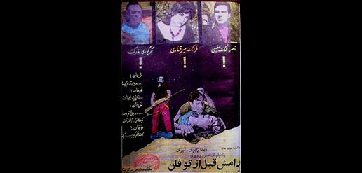 ستاره ها در آسمان سینمای ایران;بخش دوم: ستاره های دوران بعد از رکود