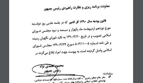 تصویر نامه‌ای از احمدی‌نژاد که تصویب قانون بودجه سالانه با تاخیر و با گذشت دو ماه از شروع سال را نشان می‌دهد