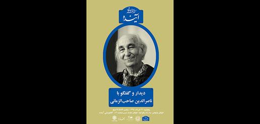 ناصرالدین صاحب‎الزمانی از شمس می‎گوید  