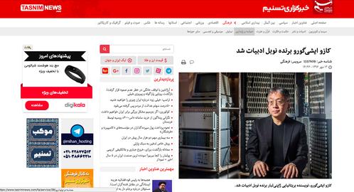 Ishiguro's win hit the headlines in Iran