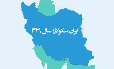 فصل چهارم رمان "ایران سکولار؛ سال ۱۴۲۹"/ مدیریت بحران جنسی در دوران پس از جمهوری اسلامی