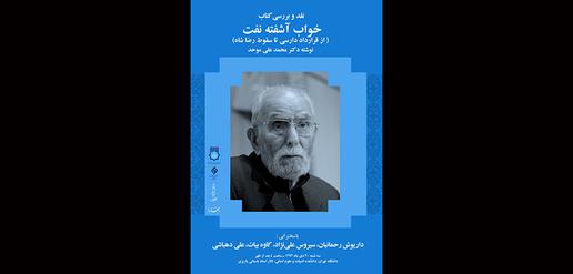 « ایران محکوم به پیشرفت است»