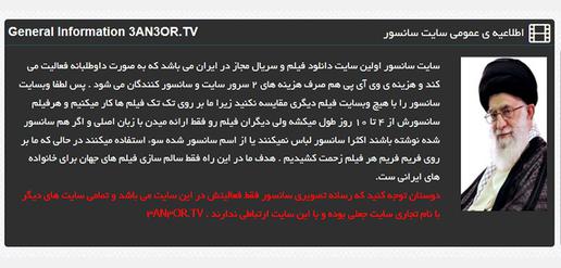 سایت www.3an3or.tv با سانسور فیلم‌ها و سریال‌های روز جهان، چند قدم از تلویزیون ایران هم جلوتر رفته است