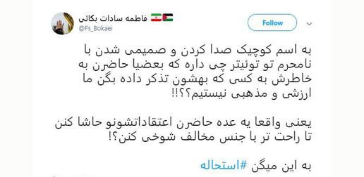 اختلاط نامحرم و شوخی دختران و پسران حزب‌اللهی از دیگر رفتار‌های شایع برخی از آن ها در شبکه‌های اجتماعی است که البته بدون انتقاد و بی‌حاشیه هم نبوده است.
