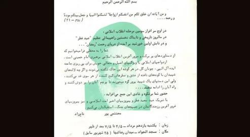 Mostafa Tajzadeh’s wedding invitation card in the early 1980s bore a picture of Ayatollah Khomeini and text praising the Islamic Revolution