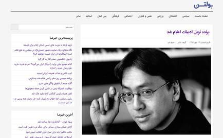 Ishiguro's novel Remains of the Day was hugely popular in translation in Iran