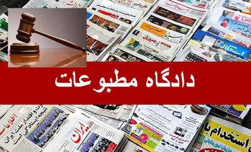حدود مطبوعات یا جرم انگاری آزادی بیان در ایران