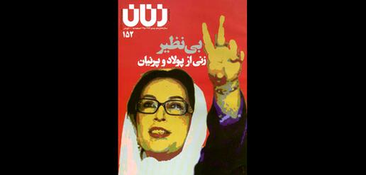 جلد آخرین شماره مجله زنان