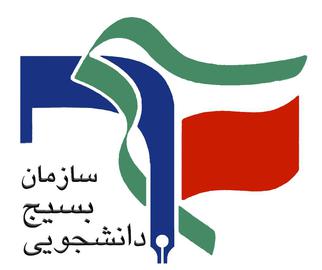 تجمع اعضای بسیج دانشجویی و لغو یک کنسرت دیگر