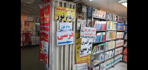 کنکور؛ چاه نفت آموزشگاه‌های کمک درسی