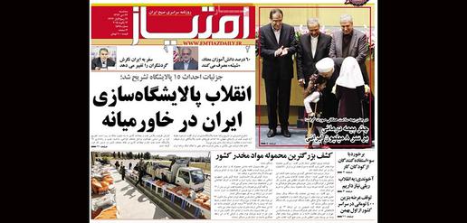 The biggest illegal drug shipment in Iran is seized. [Emtiaz]