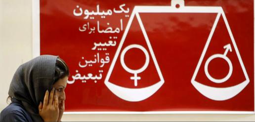 The Campaign for One Million Signatures to Change Discriminatory Laws raised awareness of the situation for women, with a view to appealing to parliament to bring about change.