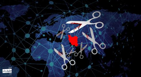 اثرات محدودیت دسترسی به اینترنت بر زندگی جامعه رنگین‌کمانی