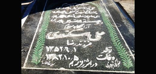 گورستان بم؛ گورستانی به بزرگی یک شهر