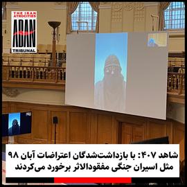 دادگاه مردمی آبان؛ ماموران گلوله‌ها را از پیکر جانباختگان خارج می‌کردند