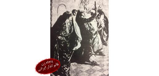اتحادیه غیبی نسوان آغازگر  ورود زنان به سیاست