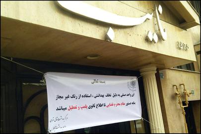 چلوکبابی نایب تهران پلمب شد