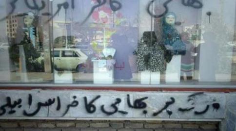El aumento de la propaganda anti-bahá'í en Irán impulsa un llamado a la rendición de cuentas