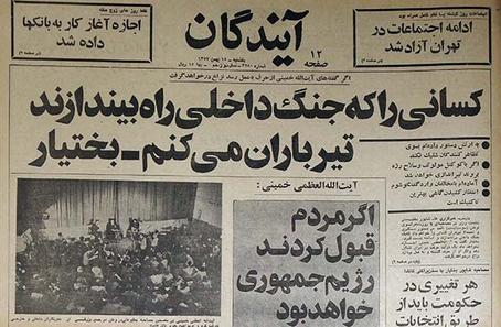 روزنامه های 14 بهمن 57، رویای صدور انقلاب