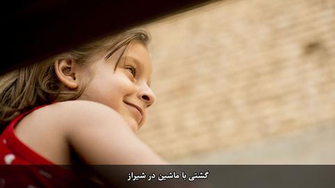 مجموعه عکسهای مندی تی، عکاس سنگاپوری از ایران