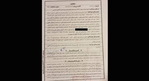 The first page of the verdict of Branch 54 of the Revolutionary Court of Tehran for confiscating the property of a villager