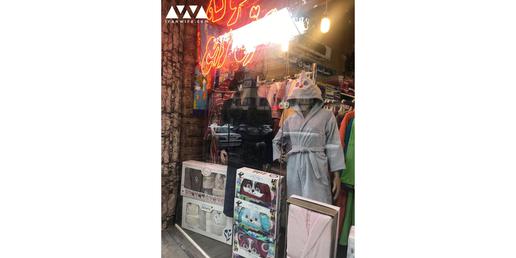 یک شهروندخبرنگار تصاویری از کوچه مهران تهران، بورس فروش لباس و آیینه شمعدان، وسایل سفره عقد و خرید عروسی، ارسال کرده است.