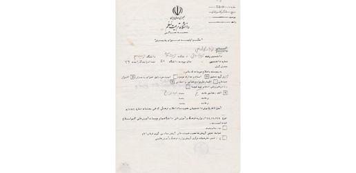 نامه صادر شده برای تونیا ولی اوغلی در خصوص ممنوعیت تحصیلی وی در جریان انقلاب فرهنگی