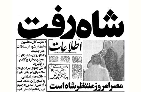26 دیماه 1357