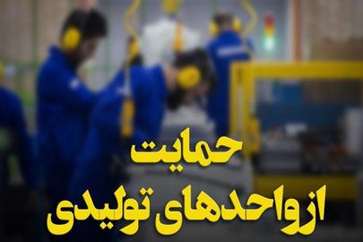مرور رسانه‌ها: خبرگزاری میزان و پروژه تبلیغاتی حمایت رئیسی از واحدهای تولیدی