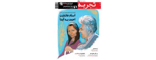 ماهنامه «تجربه» شماره ۳۷ 
