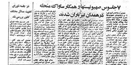 اعدام بهاییان همدان؛ قطره ای از اشک پنهان 