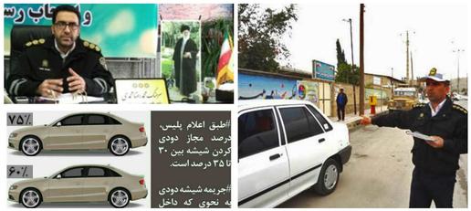 برخورد نیروی انتظامی با بیش از 18 هزار خودرو شیشه دودی در گیلان