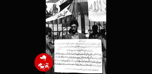 یکی از کسانی که در تسخیر سفارت امریکا حضور داشته با پلاکاردی در دست مقابل سفارت- منبع عکس سایت تاریخ ایرانی