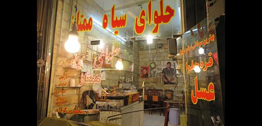 «حلوا سیاه اردبیل» حلوایی به انرژی‌زایی سوخت موشک