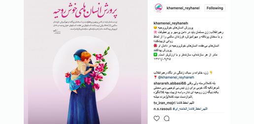 تبلیغات فرزندآوری در اینستاگرام دفتر خامنه ای