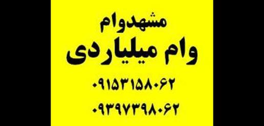 گزارشی درباره پدیده «وام فروشی»