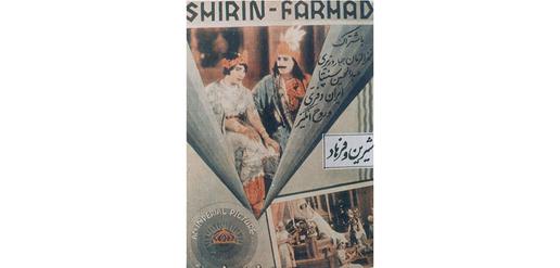 ستاره ها در آسمان سینمای ایران؛ بخش اول: ستاره ها چشمک می زنند