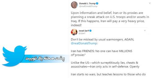 جدال توییتری ترامپ و ظریف و احتمال درگیری امریکا و ایران در عراق