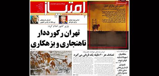 Today's newspapers in Iran 