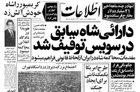 5 اسفند 1357