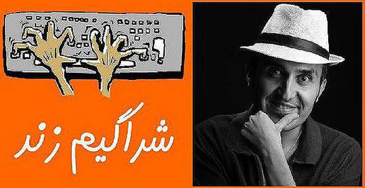 جلسه بازجویی از یک یوزپلنگ وطن!