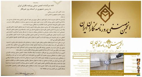 نامه انتقادی انجمن صنفی روزنامه نگاران ایران به حسن روحانی