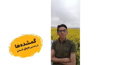 «اما حالا بیش از دو سال است که خبری از او ندارم.»