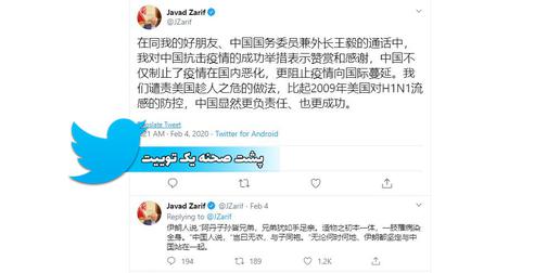 «محمدجواد ظریف»، وزیر امور خارجه جمهوری اسلامی ایران توییت‌هایی به زبان چینی نوشته و در آن به شکل کم‌سابقه‌ای از سیاست‌های این کشور تمجید کرده hsj